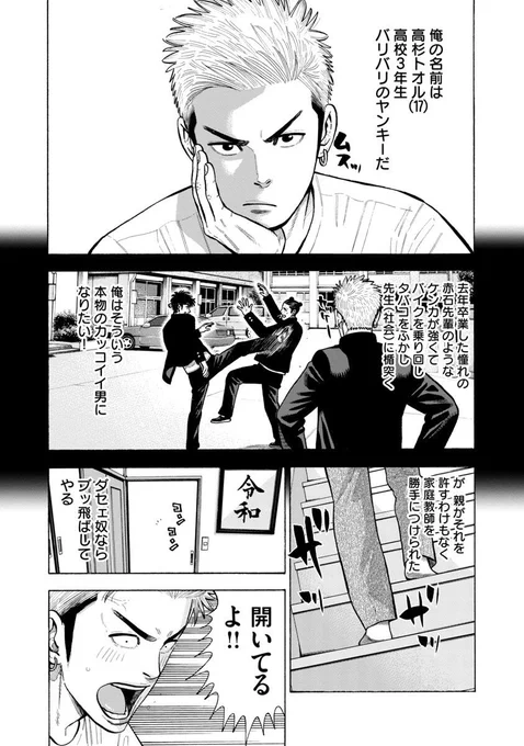 「家庭教師の岸騎士です。」1話、前半。 