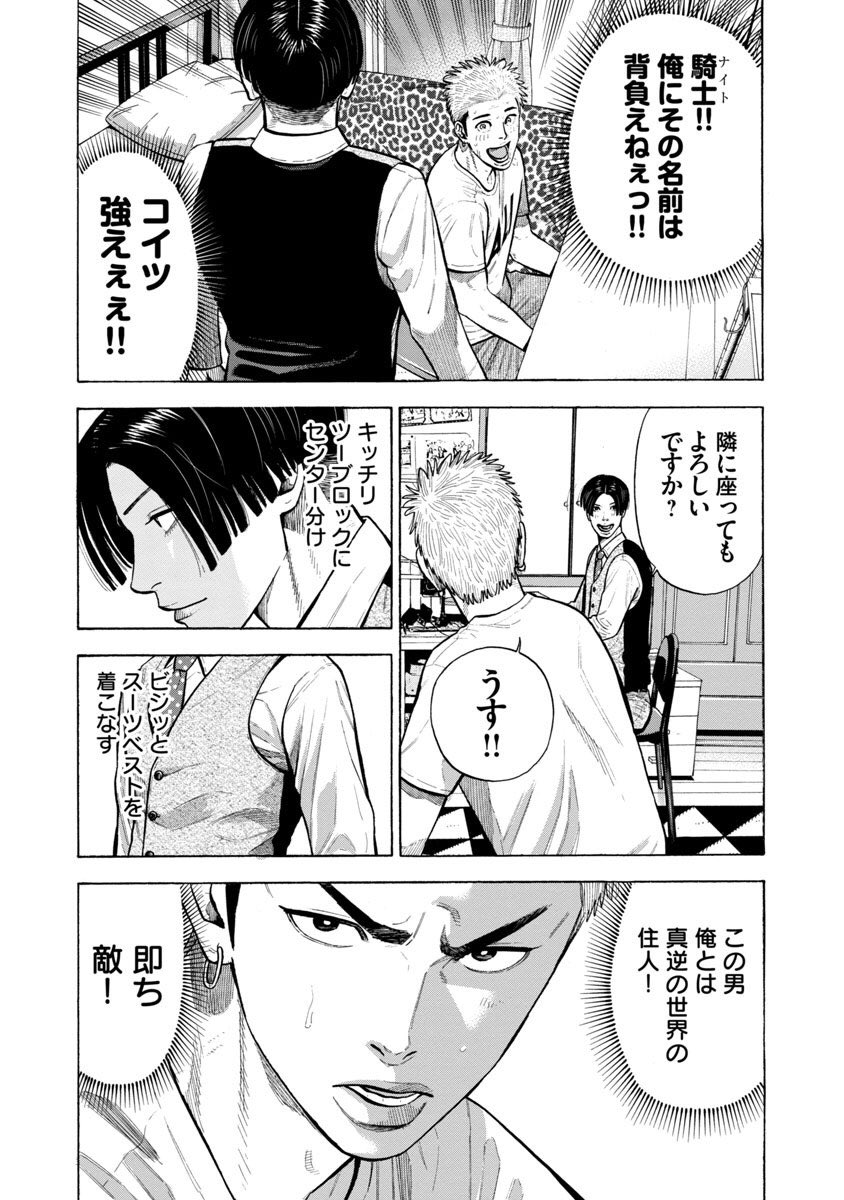 「家庭教師の岸騎士です。」1話、前半。 