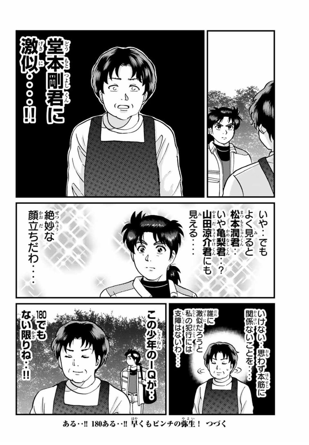 金田一少年 絶妙な顔立ち説 犯人たちの事件簿 話題の画像がわかるサイト 金田一少年 絶妙な顔立ち説 犯人たちの事件簿 話題の画像がわかるサイト