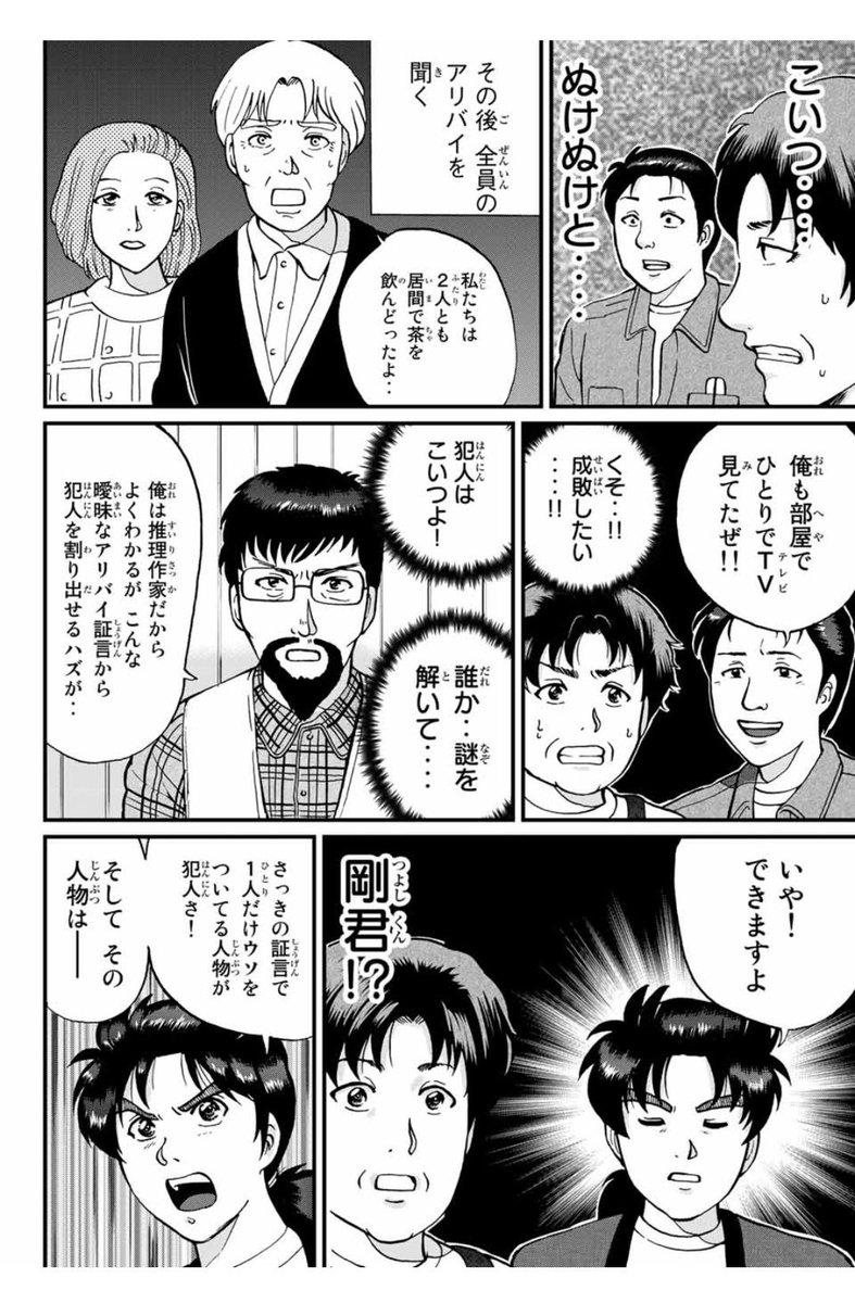 金田一少年、絶妙な顔立ち説。
#犯人たちの事件簿 