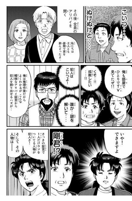 Popular Tweets Of 船津紳平 犯人たちの事件簿10巻発売中 1 Whotwi Graphical Twitter Analysis Popular Tweets Of 船津紳平 犯人たちの事件簿10巻発売中 1 Whotwi Graphical Twitter Analysis