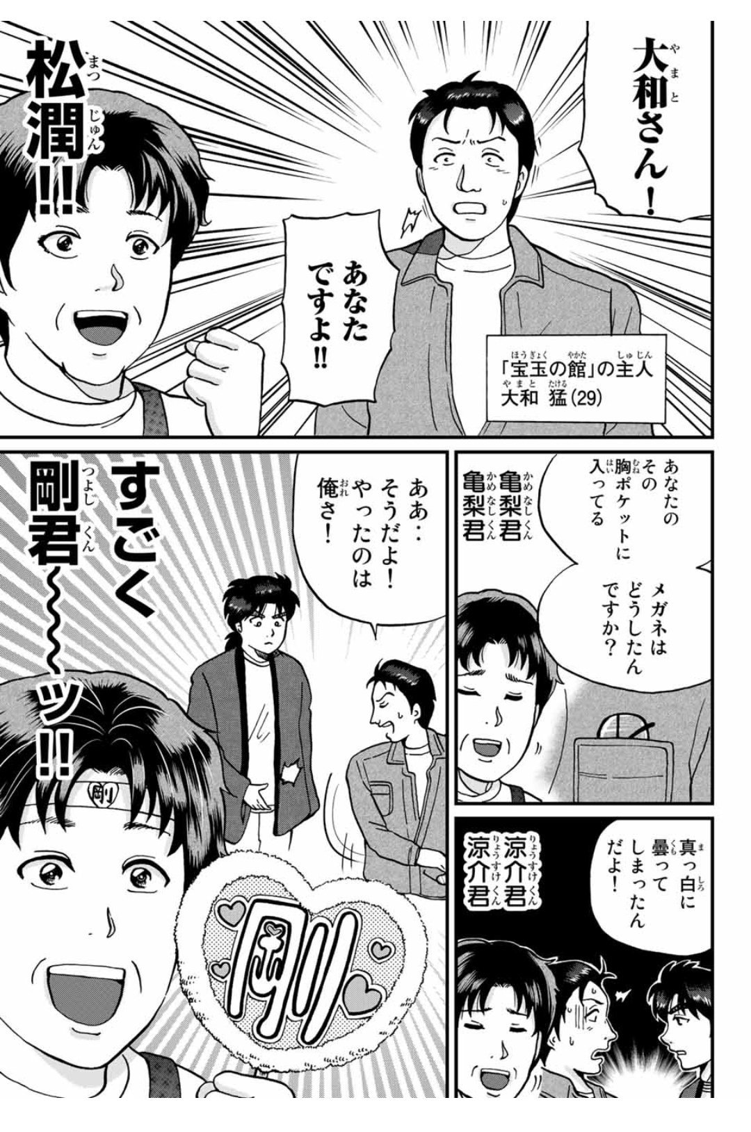 船津紳平 犯人たちの事件簿10巻発売中 Twitterissa 金田一少年 絶妙な顔立ち説 犯人たちの事件簿 船津紳平 犯人たちの事件簿10巻発売中 Twitterissa 金田一少年 絶妙な顔立ち説 犯人たちの事件簿
