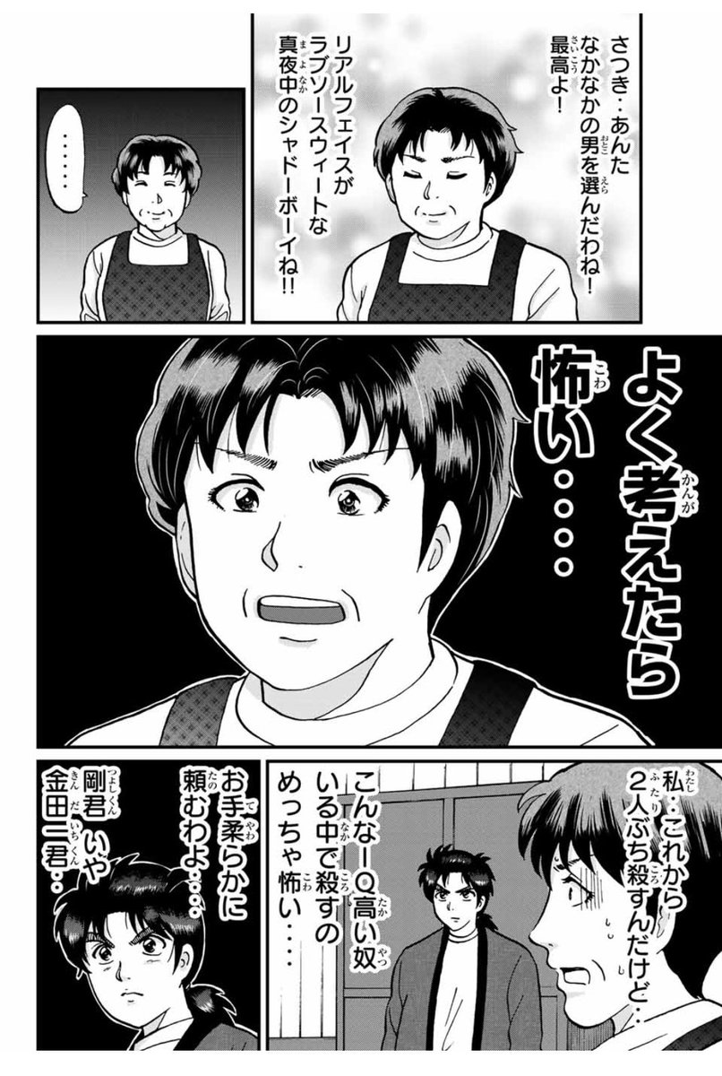 金田一少年、絶妙な顔立ち説。
#犯人たちの事件簿 