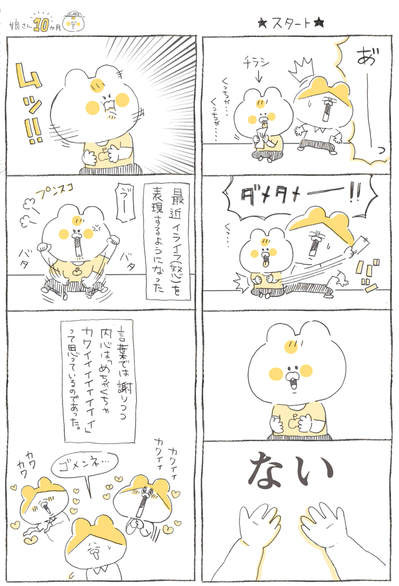 キヨ プリプリ怒るのも可愛い 育児漫画 育児絵日記