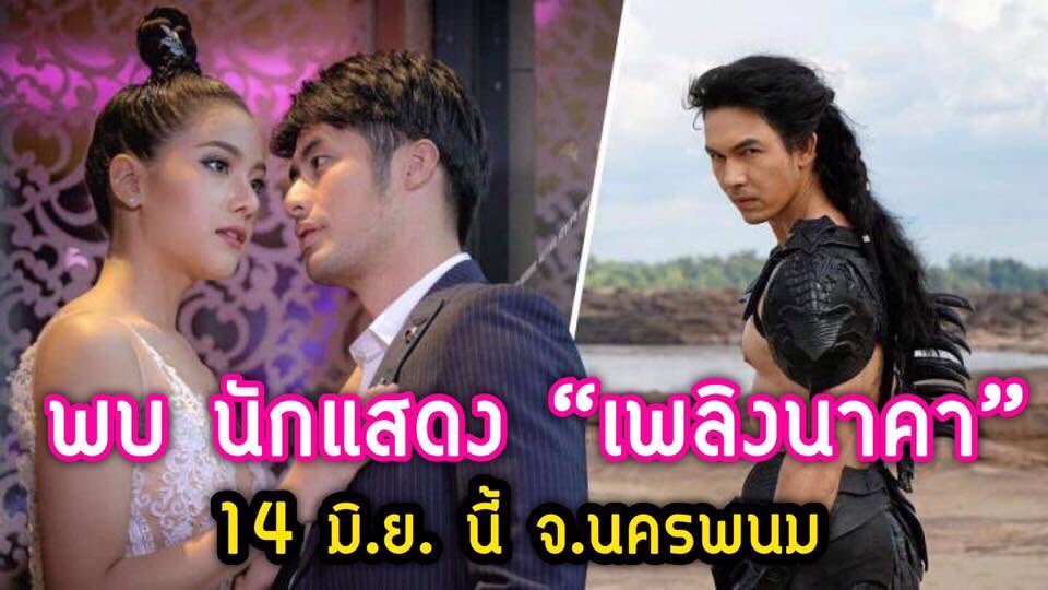 นครพนม อัพเดท tweet media