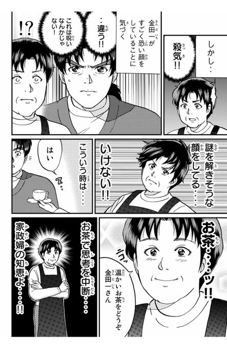 犯人たちの事件簿 犯人達の やることが やることが多い 名言まとめ