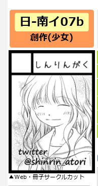夏コミ、当選しましたぁ!٩(๑òωó๑)۶
日曜日 南イ-07b です。創作少女で申し込みました。
「空の青さ」の新刊、がんばろう。うぬ。
#C96 