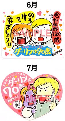 西原理恵子展いよいよ明日初日。入場者先着プレゼントのご紹介。ダーリンは70歳記念マグネットを、各月先着200名様に配布予定。6月は四角、7月はハート形。 