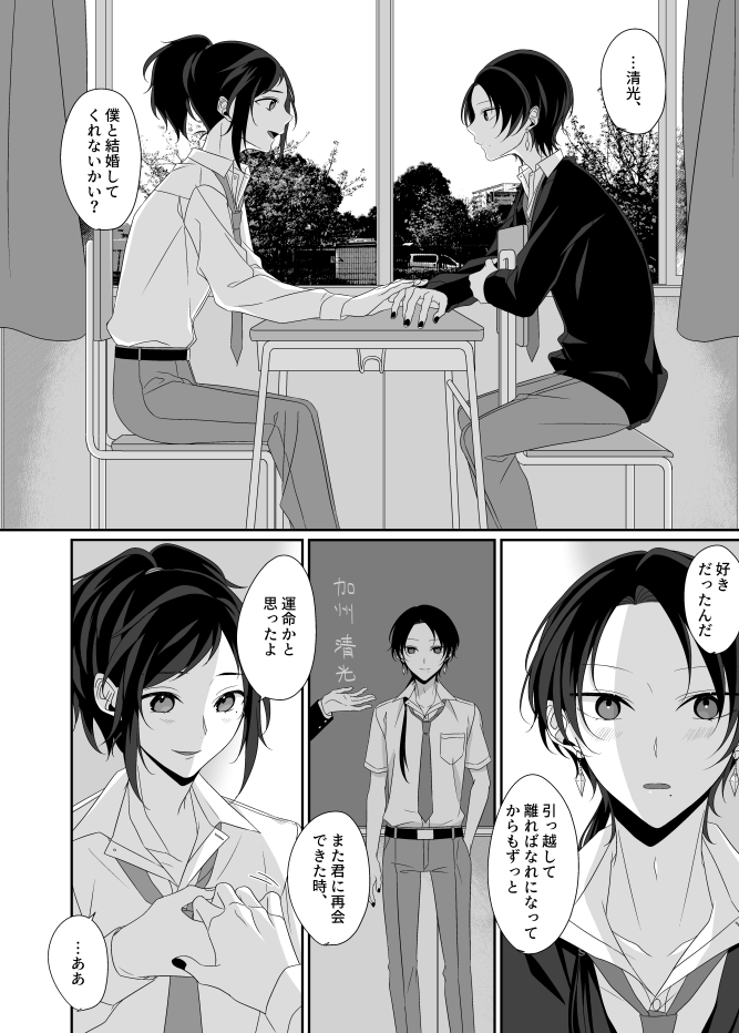 ※学パロ安清(過去作のリメイクです)
小さい頃からずっと大好きで、一度清光の引っ越しで離れ離れになったけれど高校で再会してそれから少し経った頃放課後にプロポーズする安定くん 