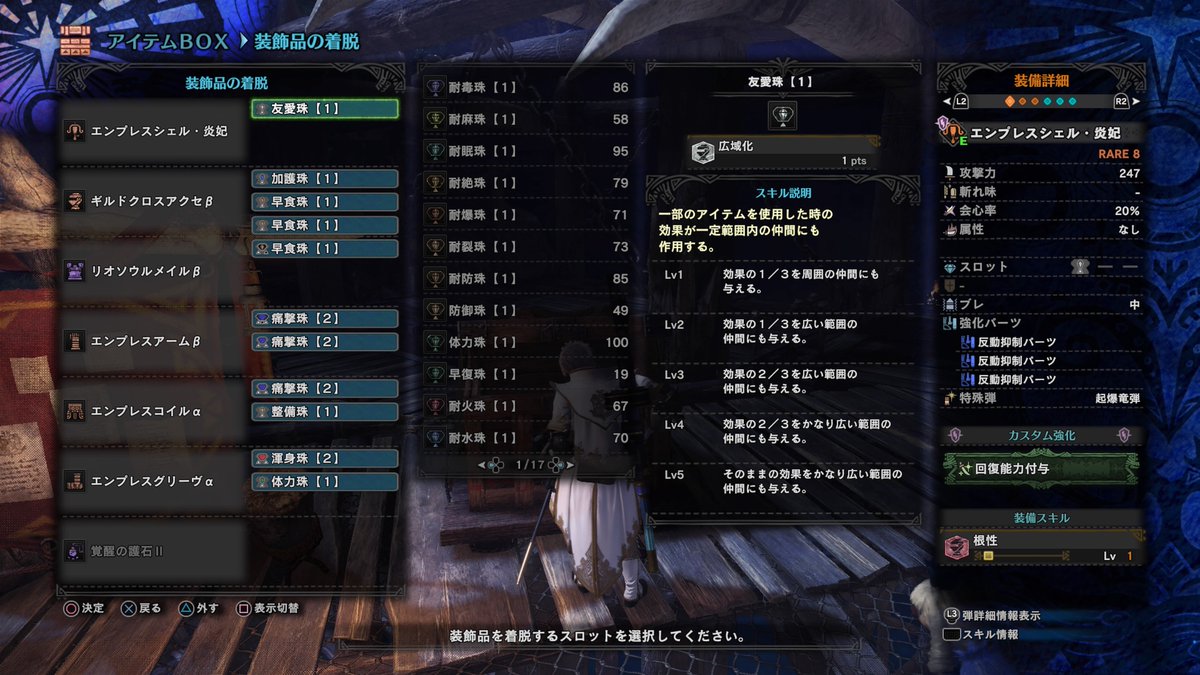 完了しました Mhw スロット レベル ただのゲームの写真