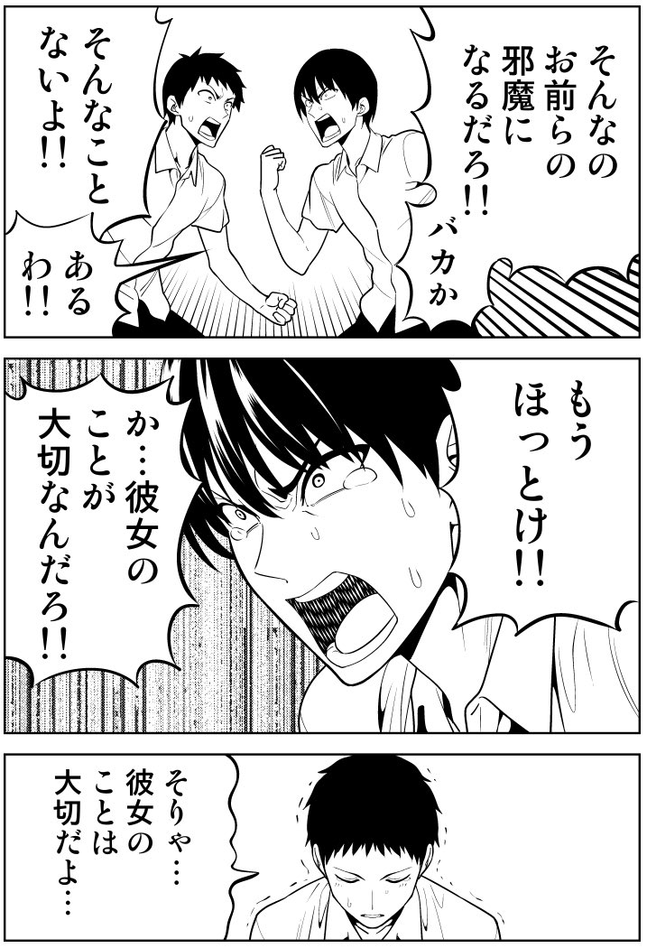 友達に彼女が出来てさみしい話 