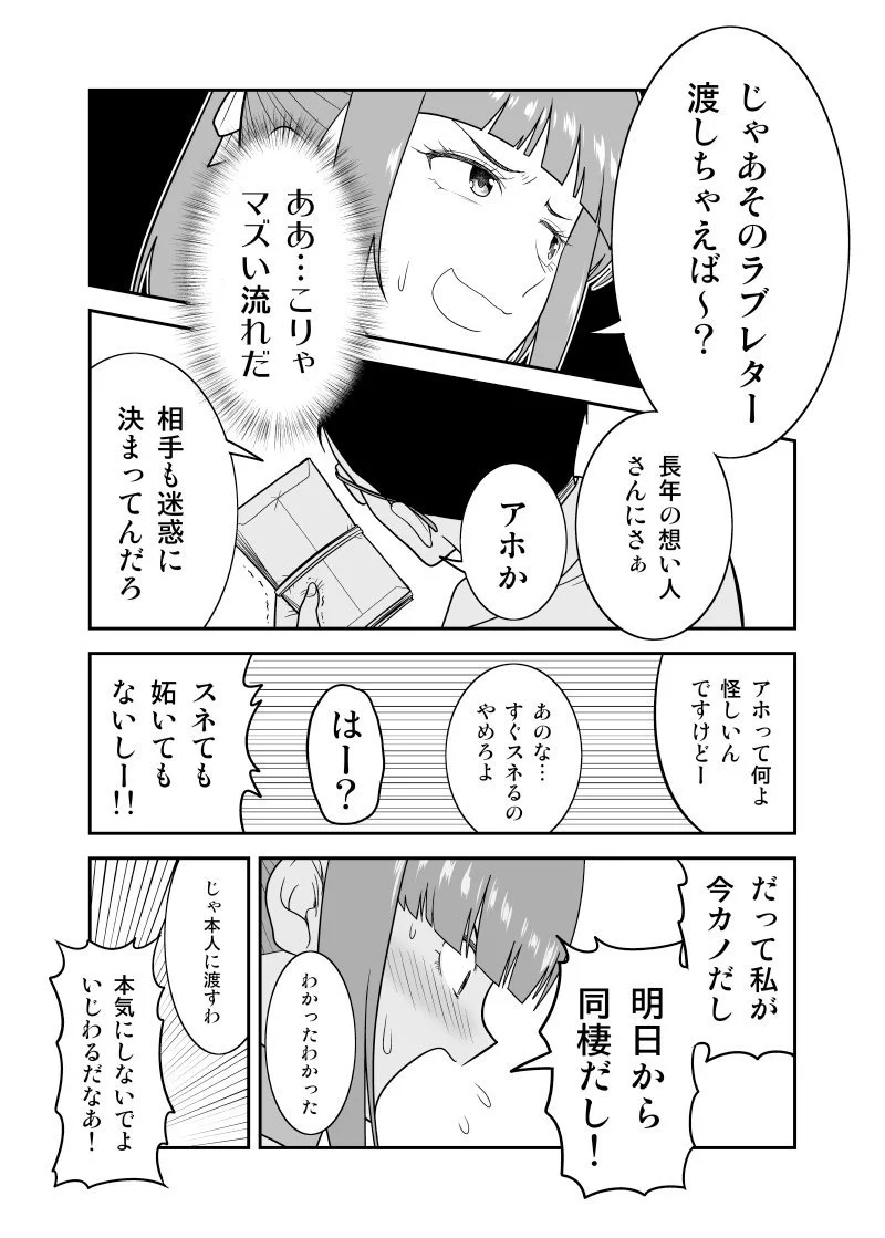 意外な結末？昔の想い人へのラブレターが今カノに見つかった結果！