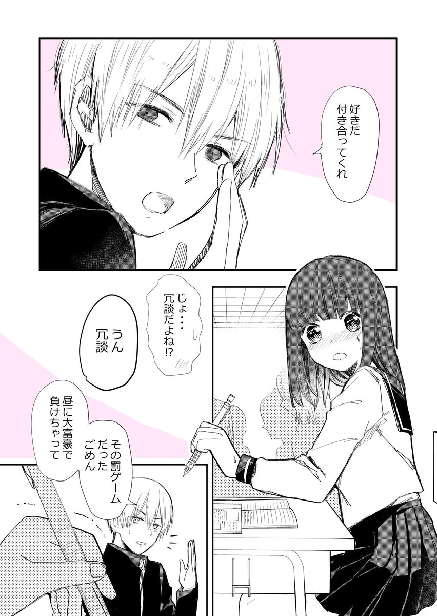 【創作漫画】隣の席の男子に告られた。 