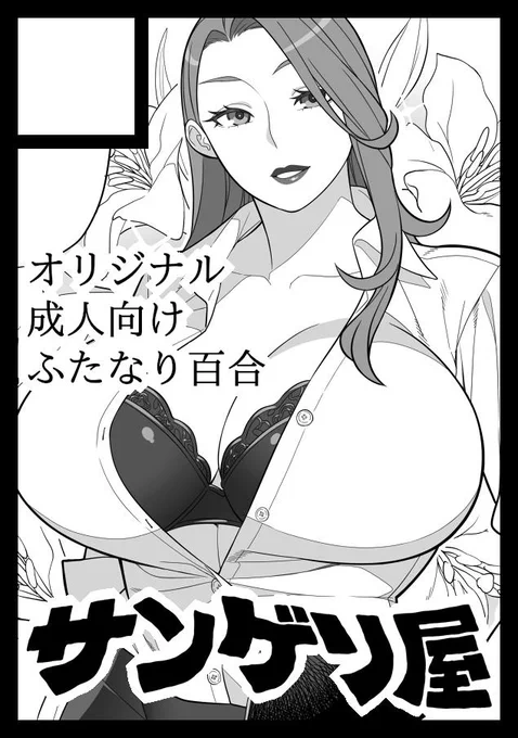 あなたのサークルは日曜日 西地区 "よ" ブロック 37aに配置されています。
学園長漫画の続きを描く予定です。 