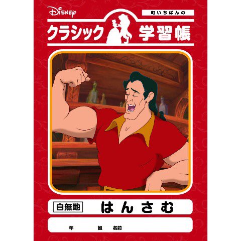 つくし わたしは通ってた大学の独特な雰囲気にいまいち馴染めず4年間ひっそり過ごしてたんだけどアニメ版 美女と野獣 のガストンの声の松本宰二さんの授業をとっていて卒業前に勇気を出して やあベル って言ってください とお願いして言ってもらったの つくし わたしは通ってた大学の独特な雰囲気にいまいち馴染めず4年間ひっそり過ごしてたんだけどアニメ版 美女と野獣 のガストンの声の松本宰二さんの授業をとっていて卒業前に勇気を出して やあベル って言ってください とお願いして言ってもらったの