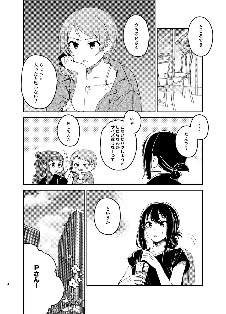 お話③ Pの収穫した芋で加蓮ちゃんがポテト作ったりまゆちゃんと響子ちゃんに地元の体にいい料理教わったりしながらもぐもぐするお話 