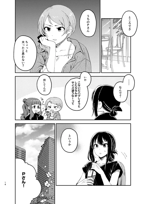 お話③ Pの収穫した芋で加蓮ちゃんがポテト作ったりまゆちゃんと響子ちゃんに地元の体にいい料理教わったりしながらもぐもぐするお話 