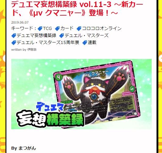 Koichiro Maki A Twitter コロコロオンラインの人気連載記事 妄想構築録更新 ちなみに まつがん このカードの名前付けの時から 可愛い可愛いと熱弁してました 以上 現場からお送りしました T Co Ia3t7n8tg1 デュエマ T Co R8kmohx6ei Koichiro Maki A Twitter コロコロオンラインの人気連載記事 妄想構築録更新 ちなみに まつがん このカードの名前付けの時から 可愛い可愛いと熱弁してました 以上 現場からお送りしました T Co Ia3t7n8tg1 デュエマ T Co R8kmohx6ei