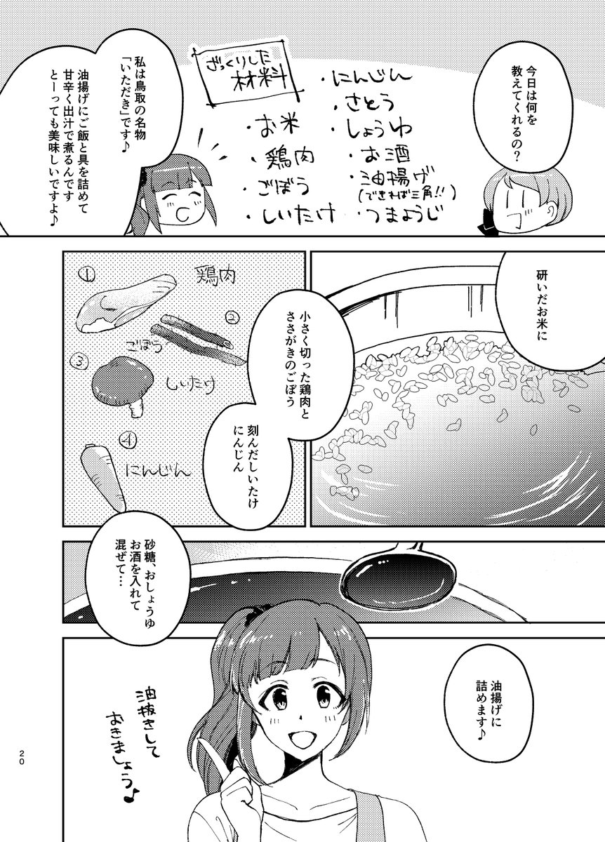 お話④ Pの収穫した芋で加蓮ちゃんがポテト作ったりまゆちゃんと響子ちゃんに地元の体にいい料理教わったりしながらもぐもぐするお話 