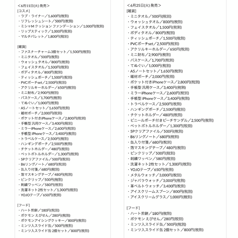 ポケモンセンターnakayama در توییتر ポケモン イッツデモ 19 コラボ 第8弾の商品写真です ピカチュウ みずタイプポケモンとともに夏を楽しもう Its Demo イッツデモ から ポケモン オリジナルアイテム発売 T Co Loygysrwsu T Co V1gkase7ok