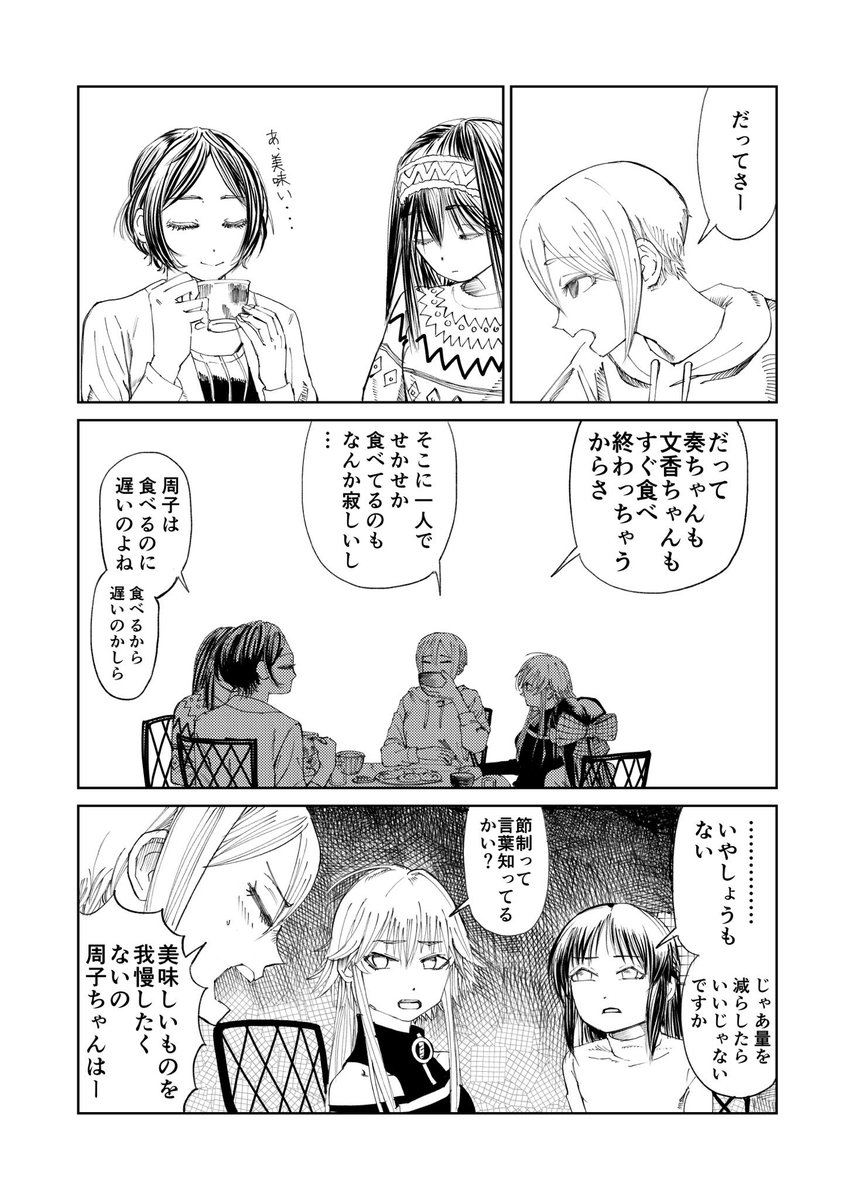 CAERULAと泊まり先で食べる朝食バイキングの漫画です。 