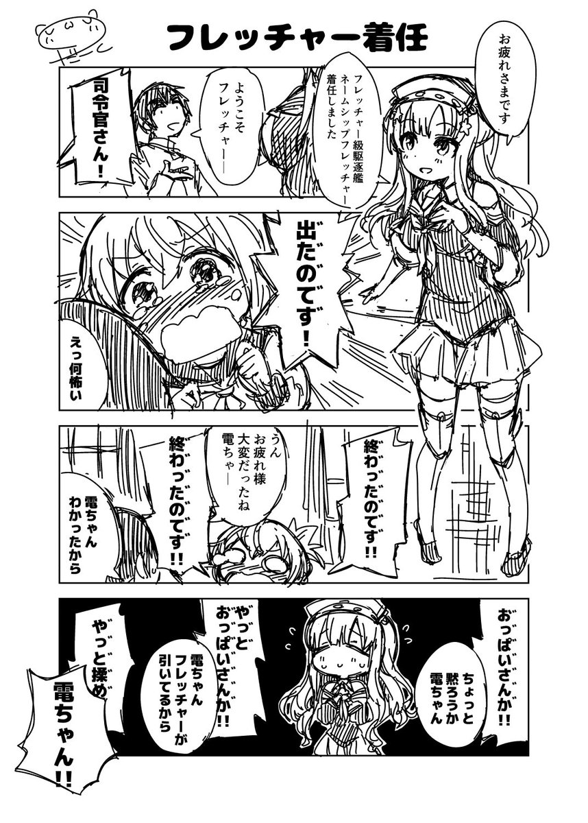 だーく ひと熱 迷惑メール単行本発売中 艦これ漫画 フレッチャー着任 疲労しきった電ちゃんを休ませなきゃ W ｽﾔｧ