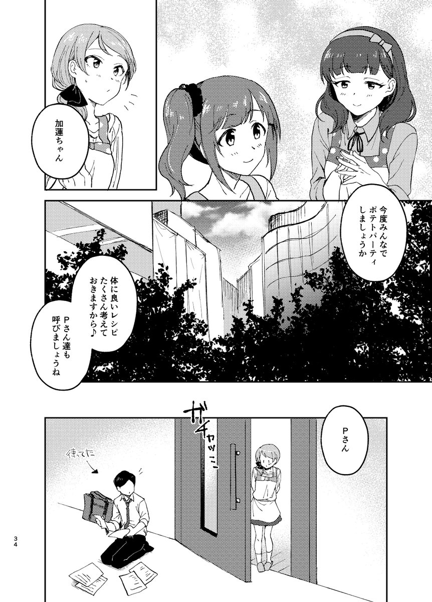お話⑦ Pの収穫した芋で加蓮ちゃんがポテト作ったりまゆちゃんと響子ちゃんに地元の体にいい料理教わったりしながらもぐもぐするお話ラスト 続きは会場で
