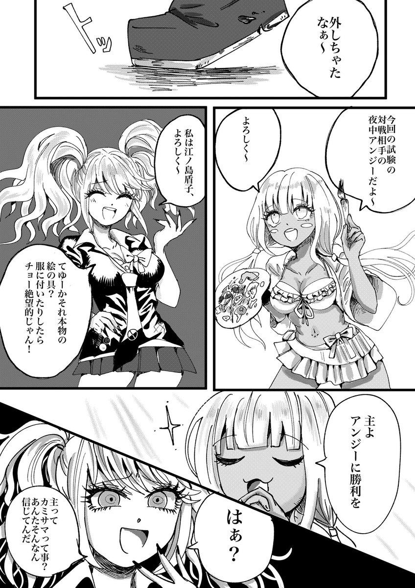 ロンパの異能バトル漫画wwwwww 