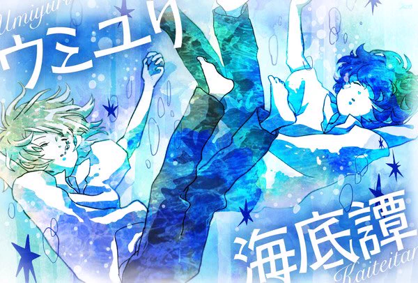 #画力ビフォーアフター 
ウミユリ進化論🐠 