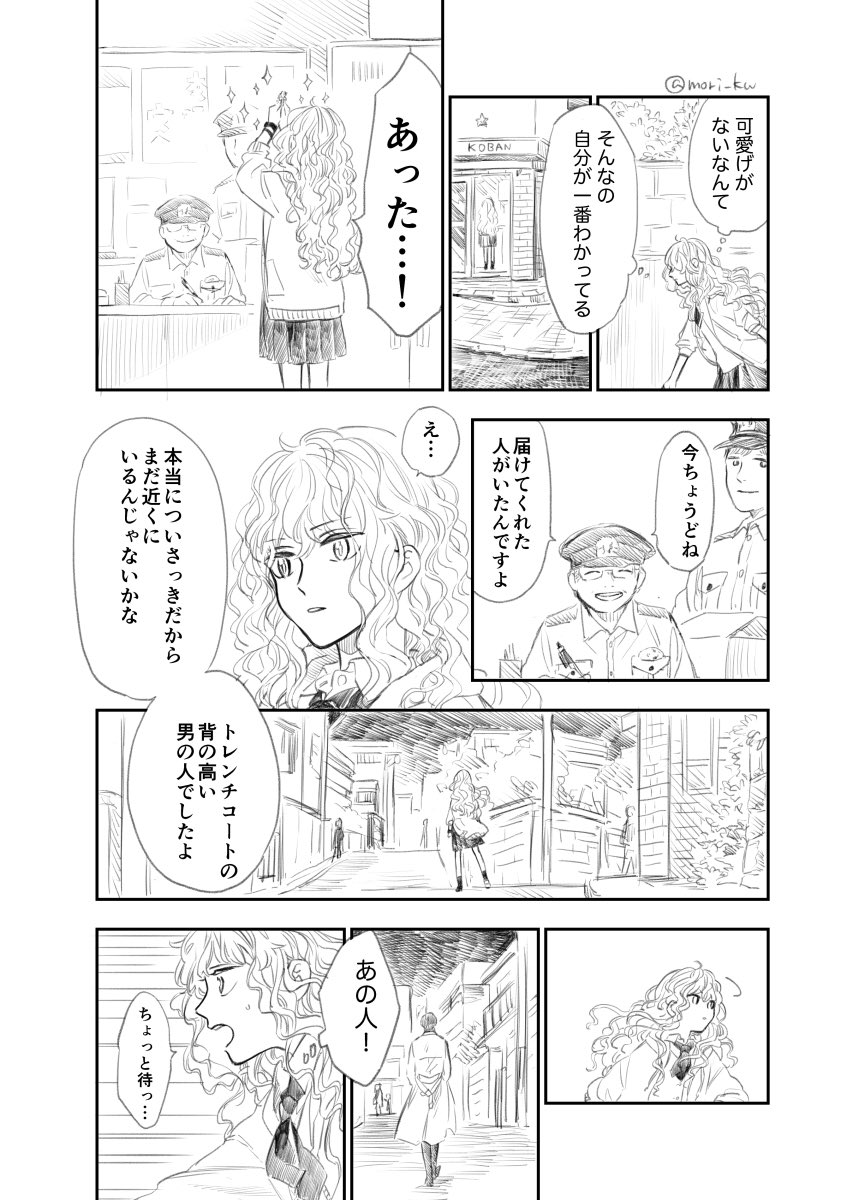 ピンクとレンジャー(2/3) #休日のわるものさん 