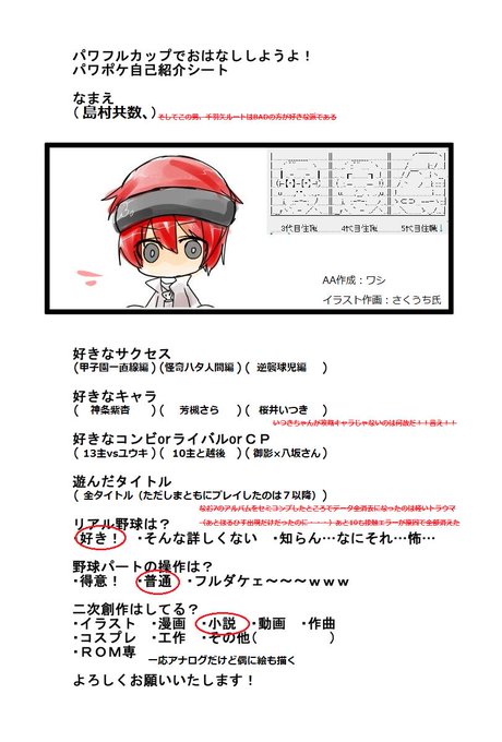 パワポケ自己紹介シートのtwitterイラスト検索結果 古い順 パワポケ自己紹介シートのtwitterイラスト検索結果 古い順