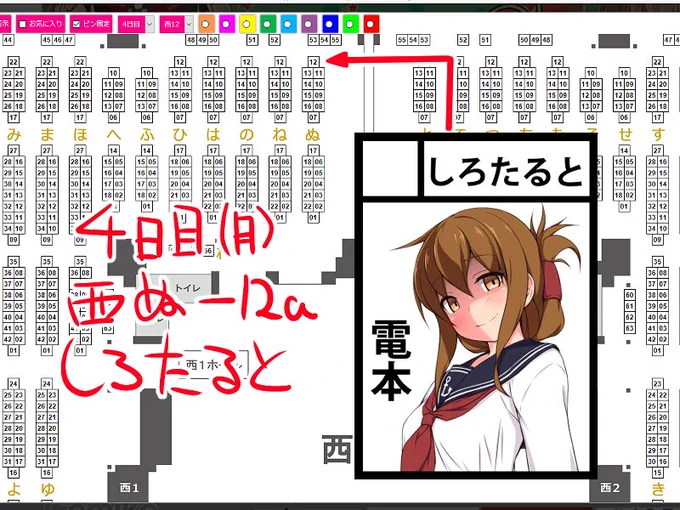 配置図ではココになっています。
4日目(月)西ぬ-12a しろたると よろしくお願いします!
Webカタログ→ https://t.co/quSr1pKs3B #C96WebCatalog 