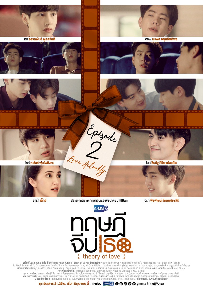ทฤษฎีจีบเธอ Theory of Love | EP.2 "Love Actually"

🔺 คืนพรุ่งนี้!! เวลา 21:25 น. ทางช่อง GMM25 | 23:00 น. ทาง LINE TV
#ทฤษฎีจีบเธอ
#GMMTV