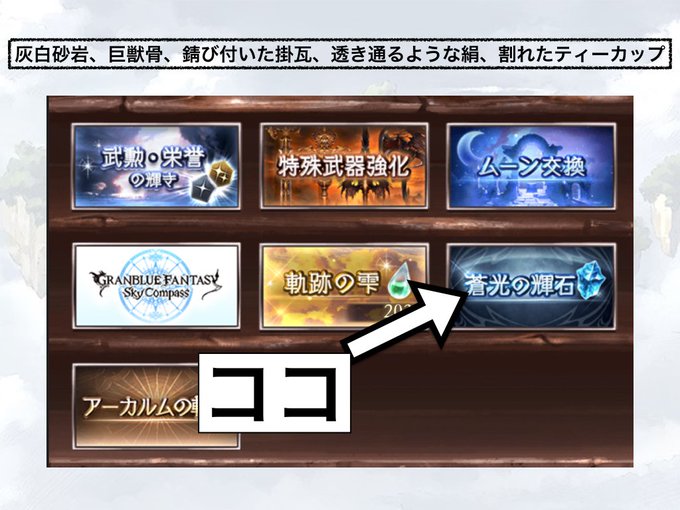 グラブル ソルジャーのバレット作成 鉄鉱石 赤熱鉱 栄華の炎 リキッドスチール などの効率の良い集め方 フリクエ Pontakoblog