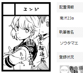 あなたのサークル「エンジ」は、コミックマーケット96で「金曜日南地区 "オ " 23a」に配置されました!コミケWebカタログにてスペース配置場所公開中です! https://t.co/z0GbEN3MA6 #C96WebCatalog 