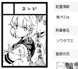あなたのサークル「エンジ」は、コミックマーケット96で「金曜日南地区 "オ " 23a」に配置されました!コミケWebカタログにてスペース配置場所公開中です! https://t.co/z0GbEN3MA6 #C96WebCatalog 