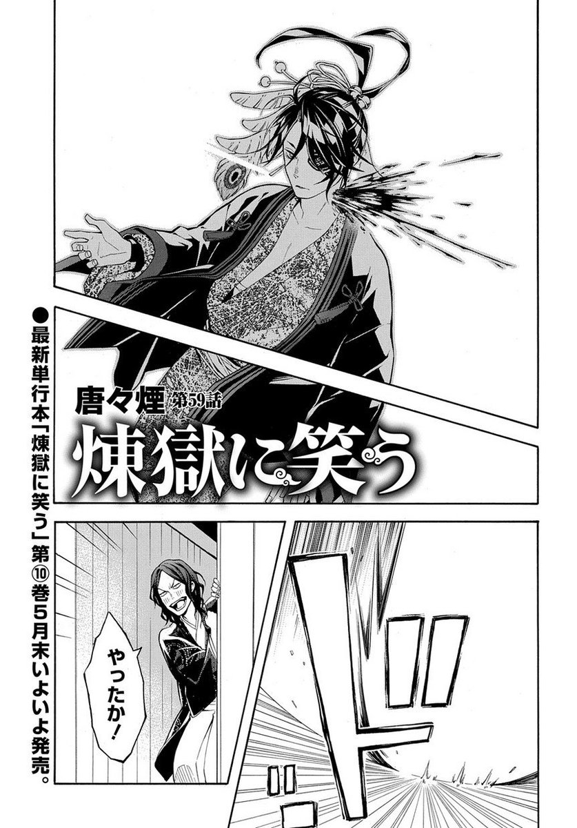 マグコミ マッグガーデン 在 Twitter 上 6 10更新 煉獄に笑う 唐々煙 第60話 曇旭の謎にも迫る最新単行本第 巻絶賛発売中です T Co Ckll6estcq T Co Dy0x96wajl Twitter