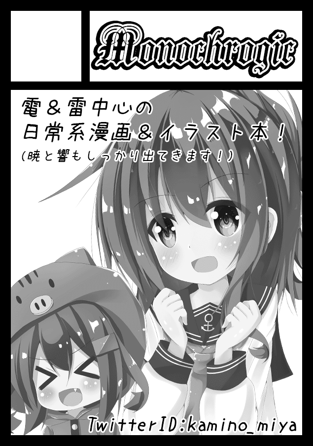 あなたのサークル「Monochrogic」は、コミックマーケット96で「金曜日南地区 "カ " 38b」に配置されました!
やったー受かってた…!٩( 'ω' )و 頑張って本作らなきゃ…!
https://t.co/TNujxYnv6Z #C96WebCatalog 