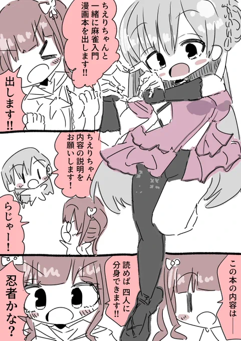 夜桜たまちゃんと花京院ちえりちゃん漫画 #TamaArt #ちぇり絵 