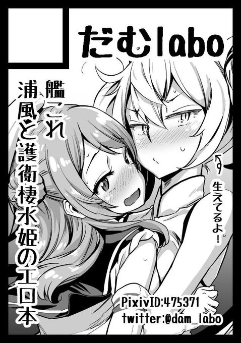 あなたのサークル「だむlabo」は月曜日 西地区 "ね" ブロック 13bに配置されています。
という訳で受かってました～冬コミの浦風本の続編ですね、描きます(ёωё) 