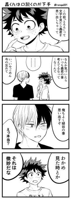 思うまま言っちゃう轟くん
付き合ってる轟出 