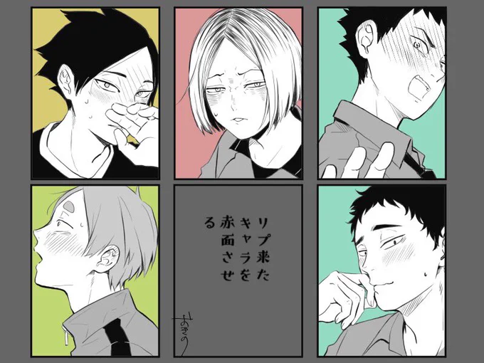 # リプ来たキャラを赤面させる、ありがとうございました!
ハィキゥ/sなくん、kんま、iわちゃん、kもりくん、mつかわ
ゴッッ/tきしま、ワーワワ/jんさん 