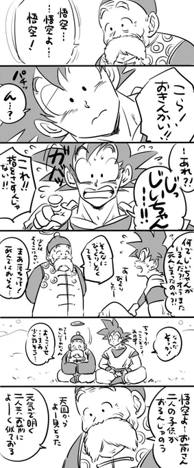 気に入っている悟空の漫画 