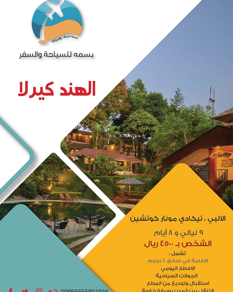 #بسمة_للسفر_والسياحة
#سفر
#سياحة
#الهند