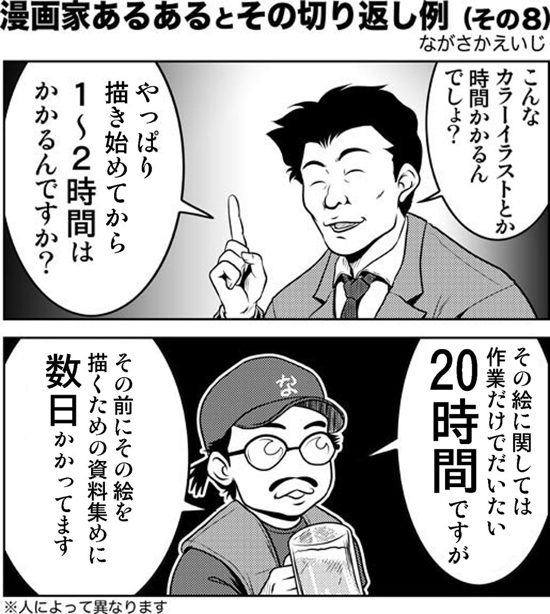 そもそも 時間がかかる という感覚がに大きな差がある 漫画家あるある 絵描きあるある 話題の画像がわかるサイト