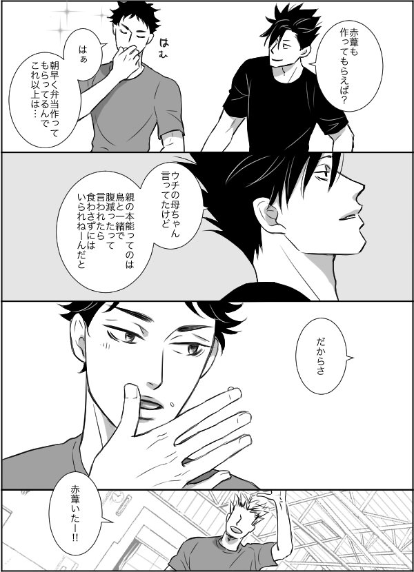 #ひらいて赤ブー 
クロ赤プチお願いします✨✨✨✨✨
HQ!! 黒○鉄朗×赤○京治
おにぎりとあかあし1
2017の再掲なので母ちゃんって言ってます 