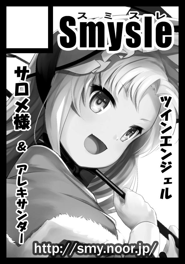 さんしょう Twitterissa あなたのサークル Smysle は コミックマーケット96で 金曜日西地区 あ 01a に配置されました コミケwebカタログにてサークル情報ページ公開中です Https T Co Abyiph5tnk C96webcatalog とんでもなくわかりやすいスペース番号頂き