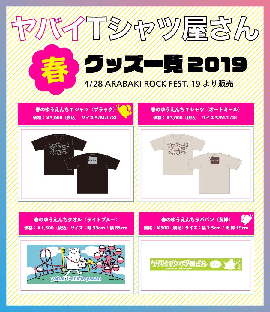 ヤバイTシャツ屋さん サンリオピューロランド限定Tシャツ L ヤバイTシャツ屋さん（バンド） on X: 