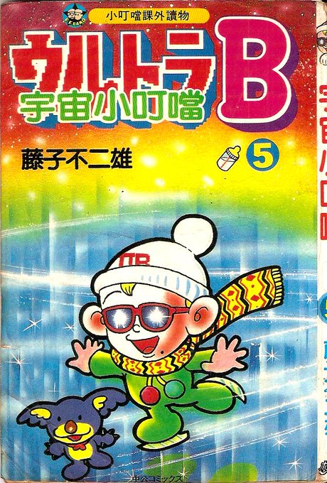 モジャ公のtwitterイラスト検索結果