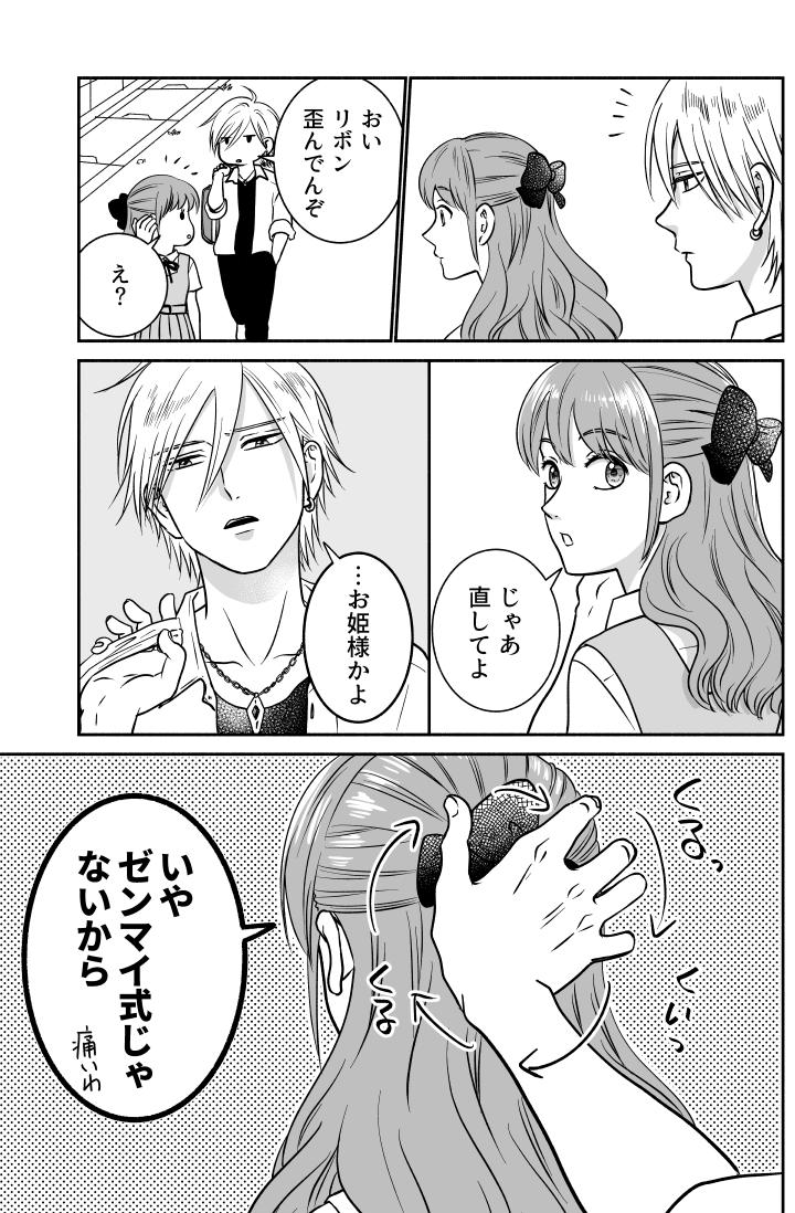 【創作漫画】ヤンキーにりぼん直してもらった

#望月さん家のヤンキー 